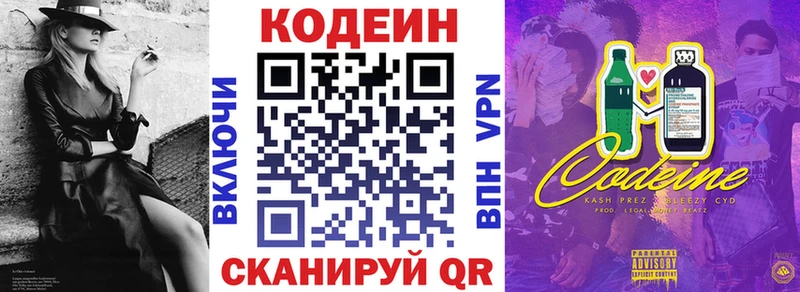 Codein напиток Lean (лин)  Кыштым 